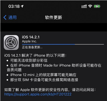 安源苹果手机维修分享iOS 14.2.1正式版发布 