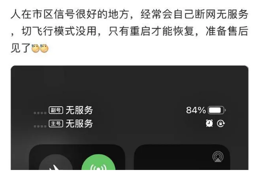 安源苹果手机维修分享iPhone12经常进入无服务状态怎么办 