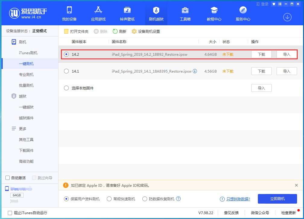 安源苹果手机维修分享老机型推荐升级iOS14.2正式版吗 