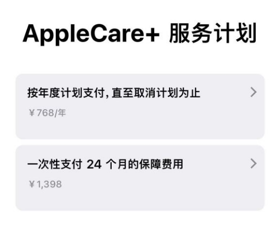 安源苹果手机维修分享Apple Care+ 服务计划年度支付和一次性支付有什么区别 