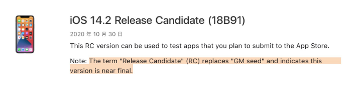安源苹果手机维修分享iOS 14.2 RC版是什么版 