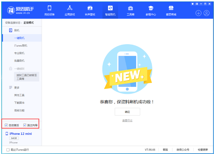 安源苹果手机维修分享iOS 16.6 RC版升级_iOS 16.6 RC版一键刷机教程 