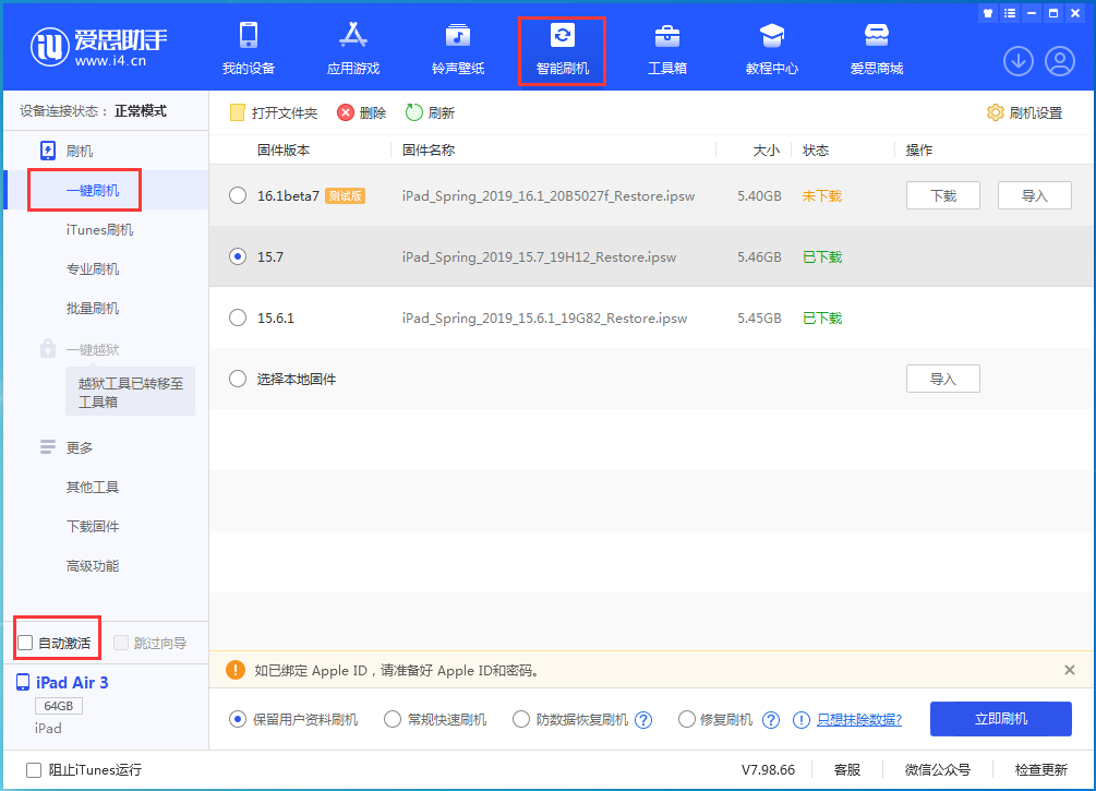 安源苹果手机维修分享iOS 15.7正式版刷机_iOS 15.7正式版一键升级教程 