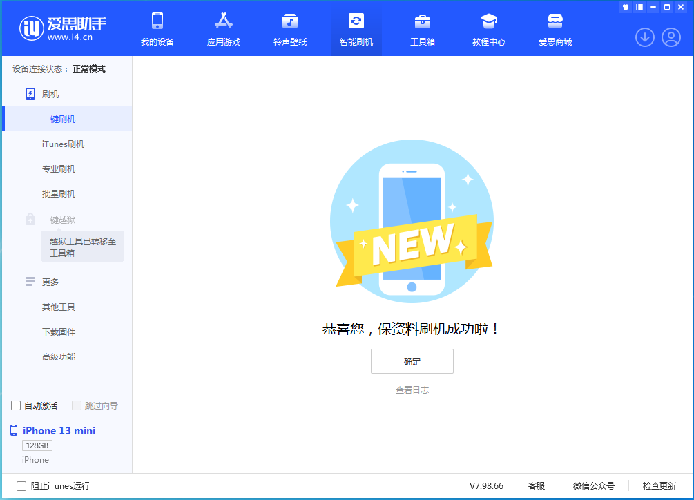 安源苹果手机维修分享iOS 16 RC版升级_iOS 16 RC版一键刷机教程 