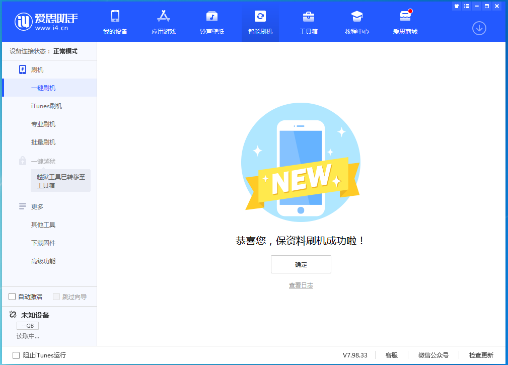 安源苹果手机维修分享iOS 15.0.2 正式版升级_iOS 15.0.2 正式版一键刷机教程 