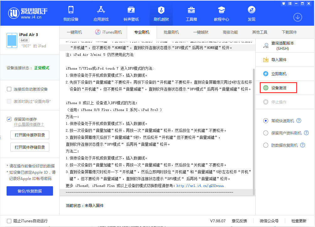 安源苹果手机维修分享iOS 13.2.2正式版_iOS 13.2.2 正式版一键刷机教程 