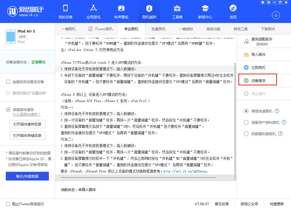 安源苹果手机维修分享iOS 13.3 测试版_iOS 13.3 测试版一键刷机教程 